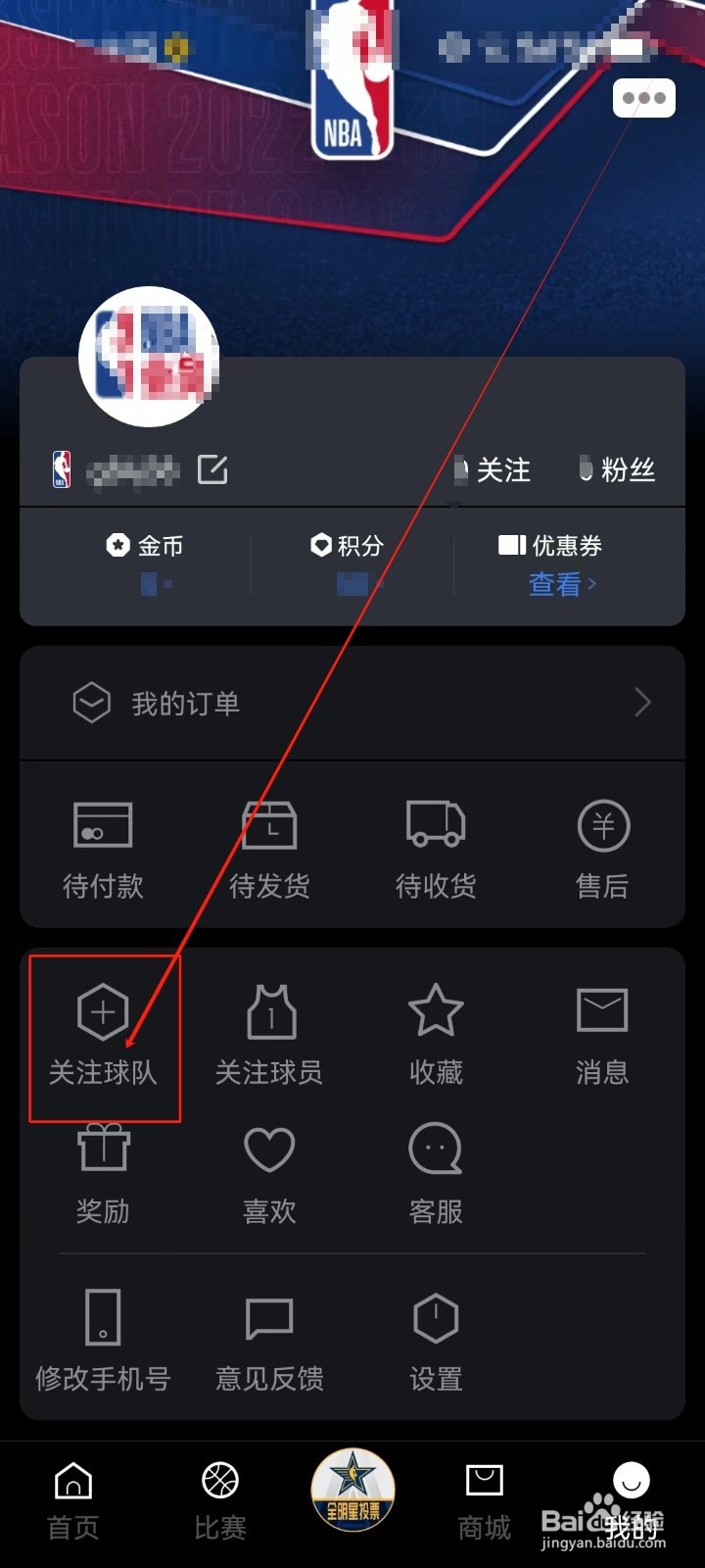 NBA怎么查看《关注球队》？