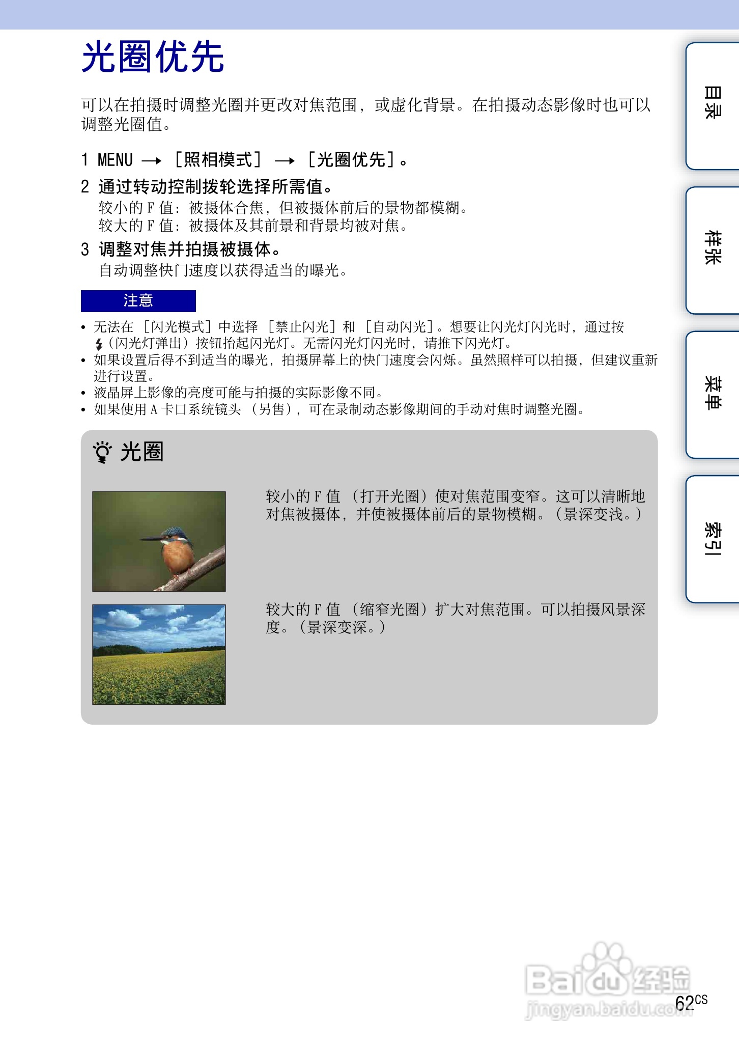 SONY索尼 NEX-3N数码相机(α手册)说明书:[7]