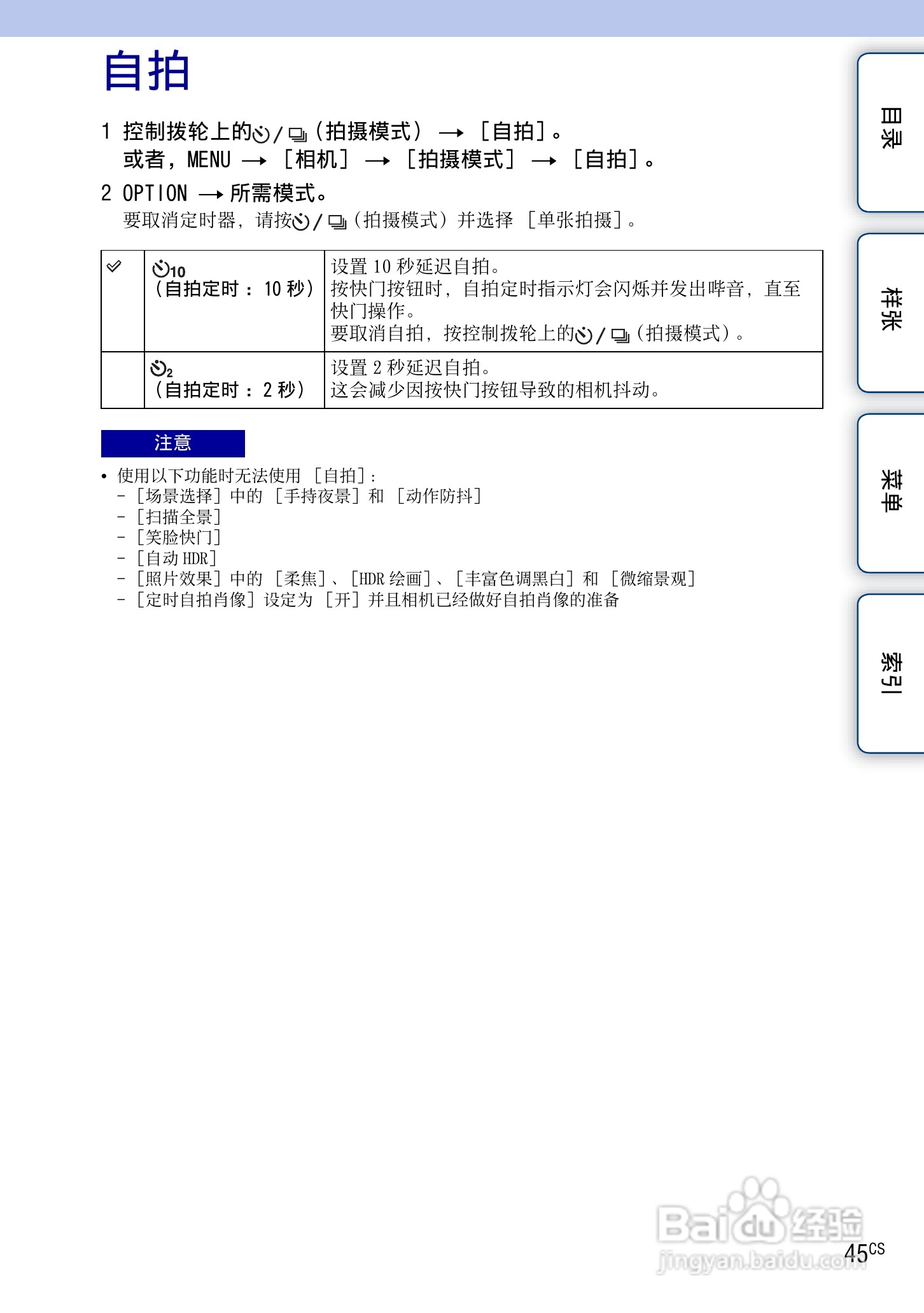 SONY索尼 NEX-3N数码相机(α手册)说明书:[5]