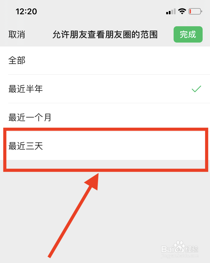 微信朋友圈怎么设置三天显示