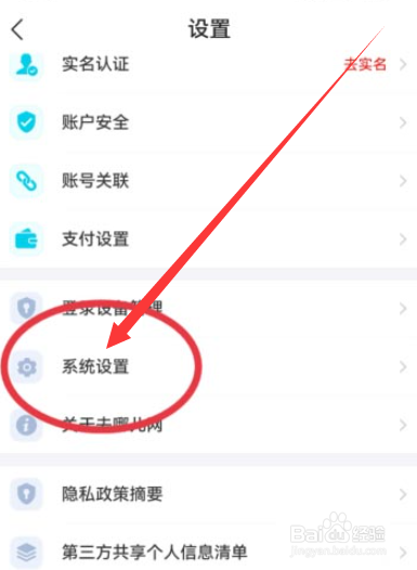 去哪儿旅行怎么关掉非服务类消息
