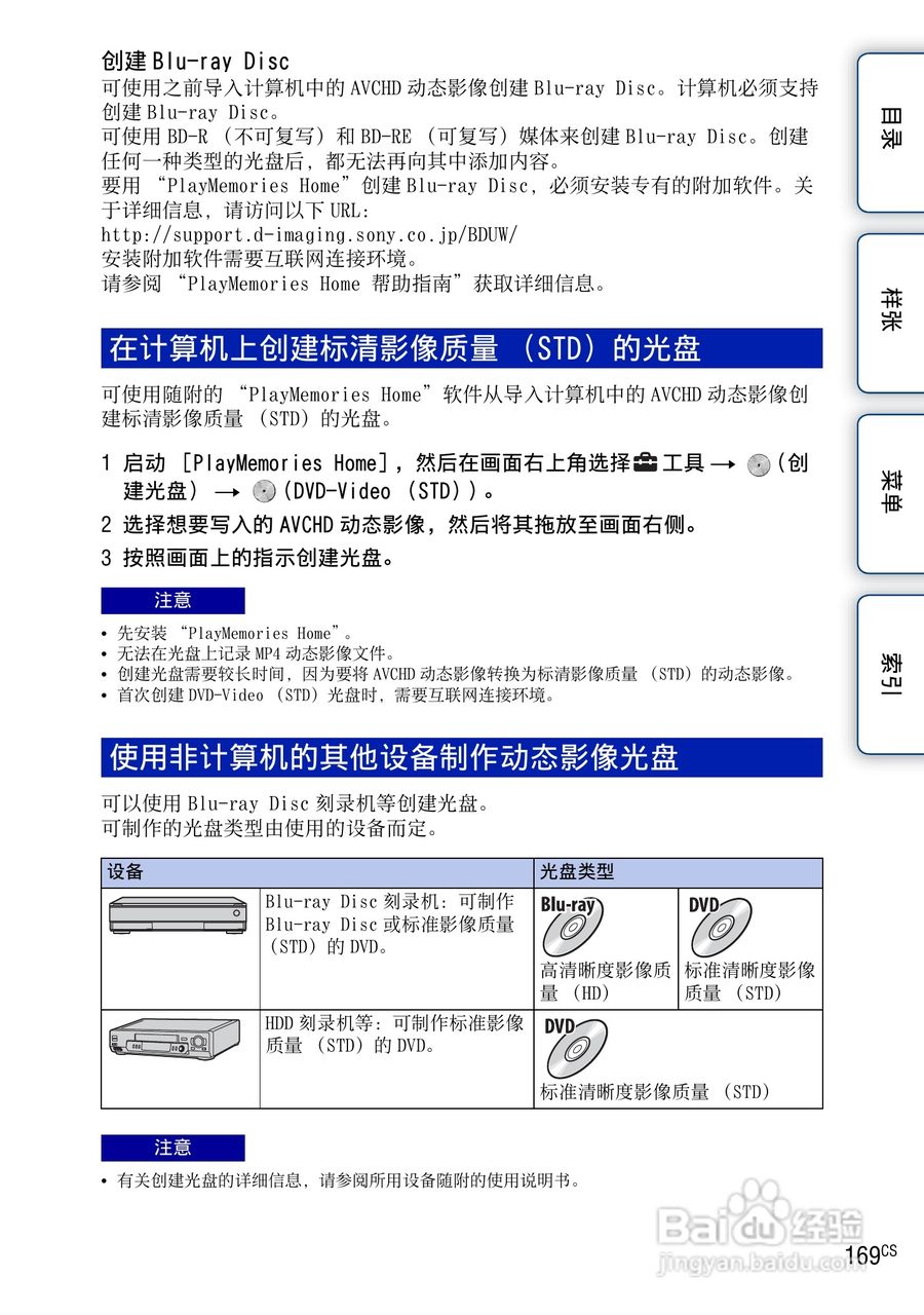 SONY索尼 NEX-3N数码相机(α手册)说明书:[17]