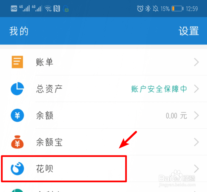 花呗如何进行提前还款