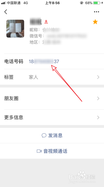 如何取消微信资料显示的手机号