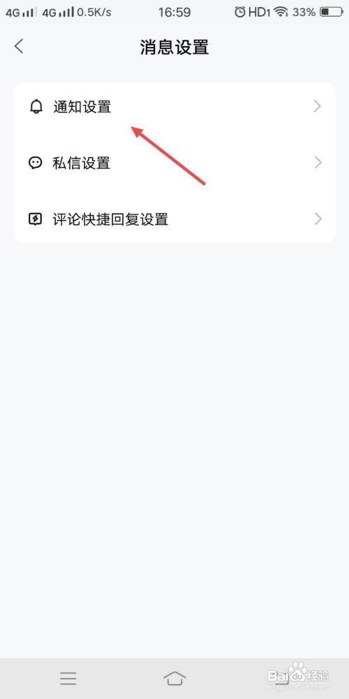百家号怎么打开评论通知