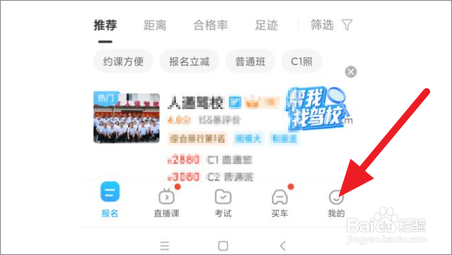 驾考宝典怎么关闭推送