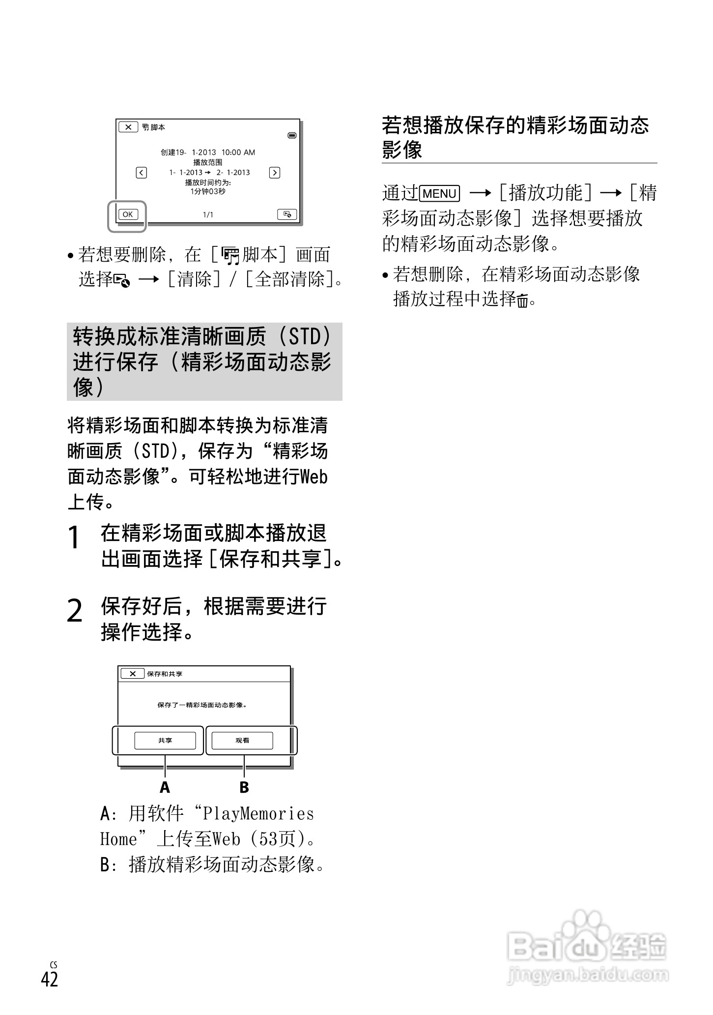 SONY索尼HDR-PJ790VE数码摄像机说明书:[5]