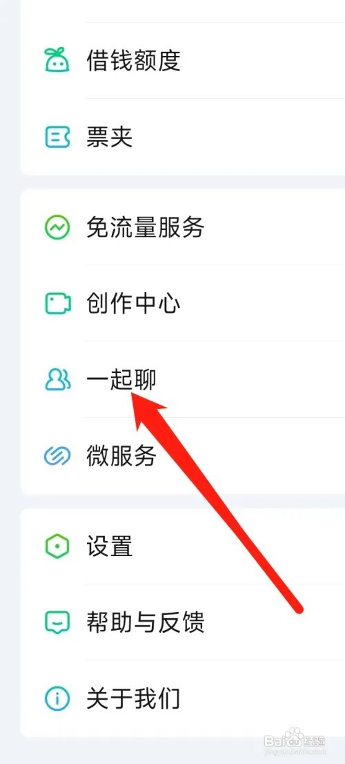 爱奇艺如何进入一起聊