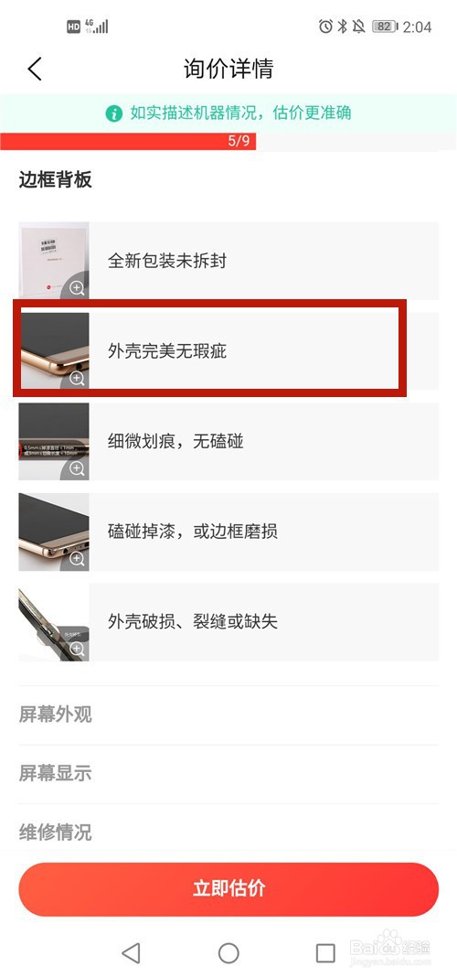 华为手机怎么估价、回收