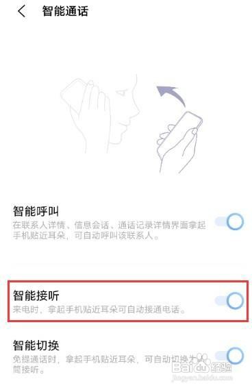 vivox60pro智能接听功能怎么设置