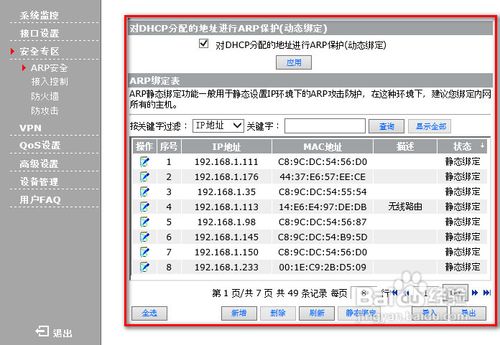 如何有效防范ARP地址欺骗类病毒