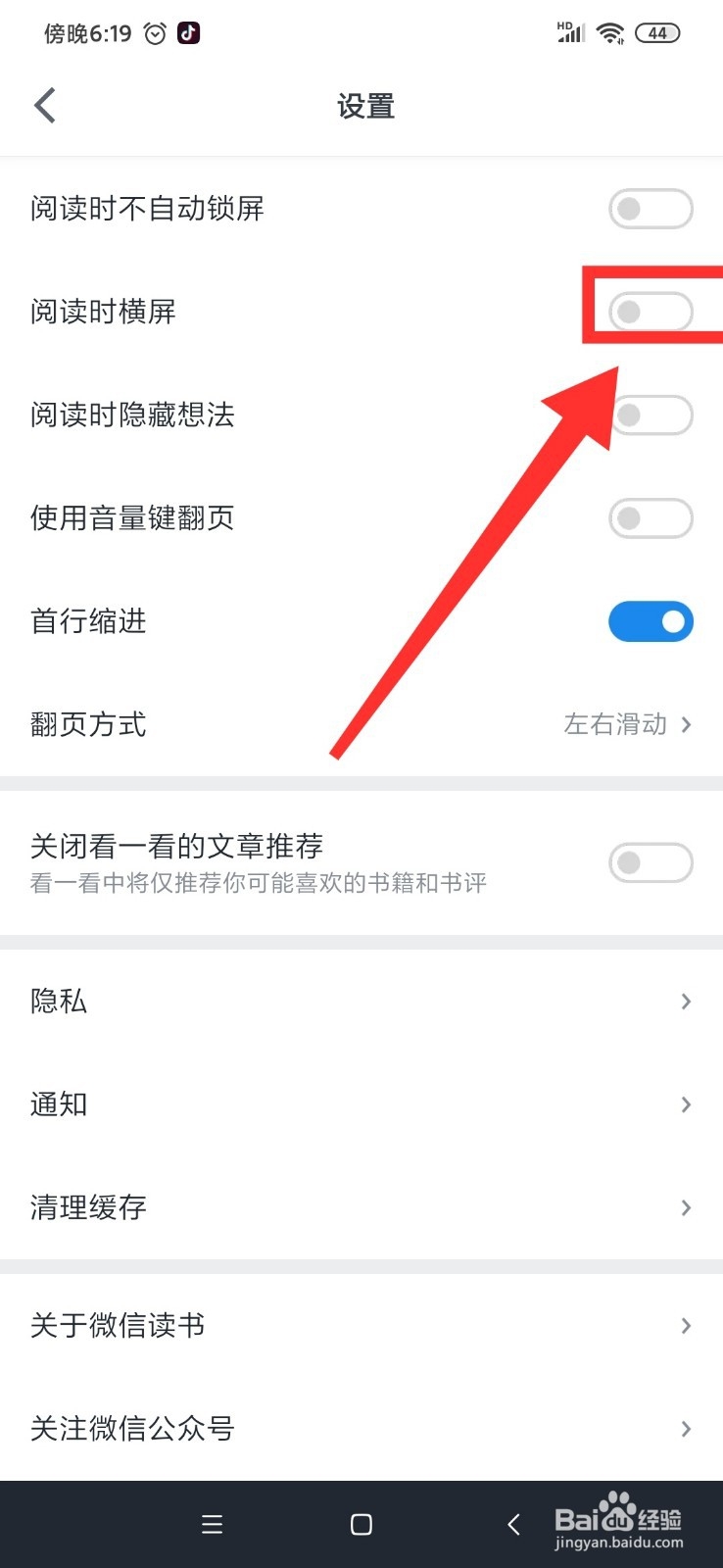 微信读书怎么开启阅读时横屏