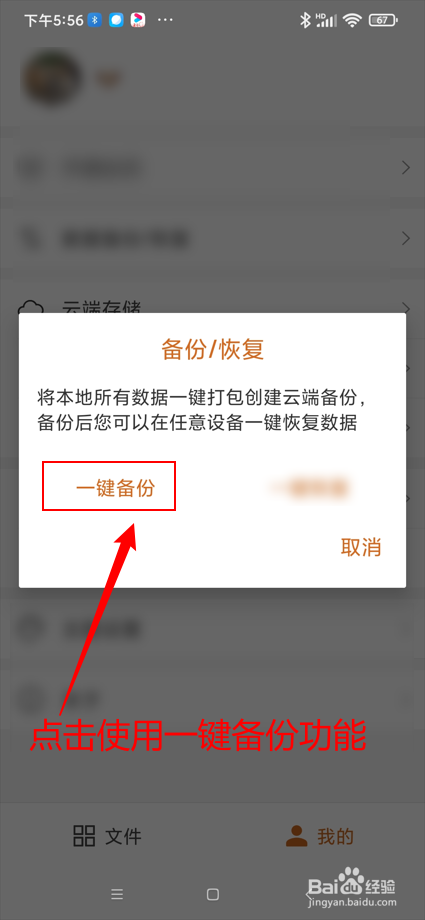 简约思维app在哪使用一键备份功能