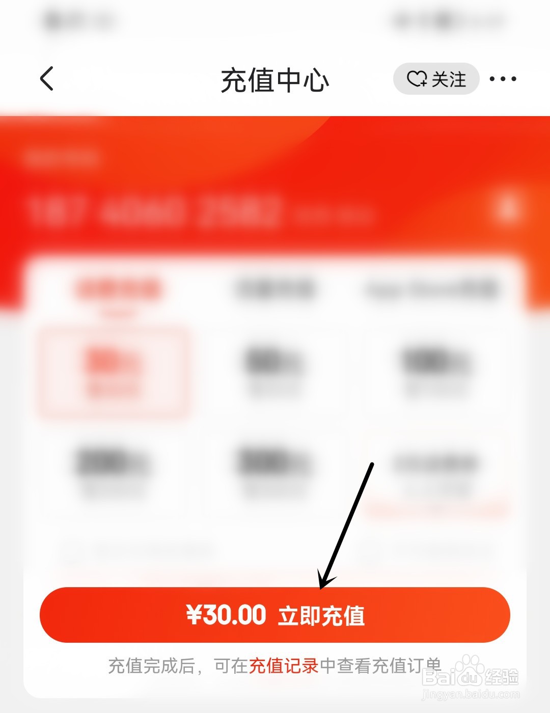 京东怎么进行话费充值