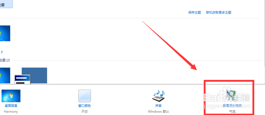 win7系统屏保怎么设置
