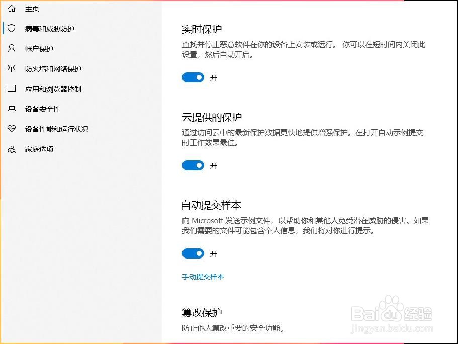 如何找到windows10系统设置中云提供的保护