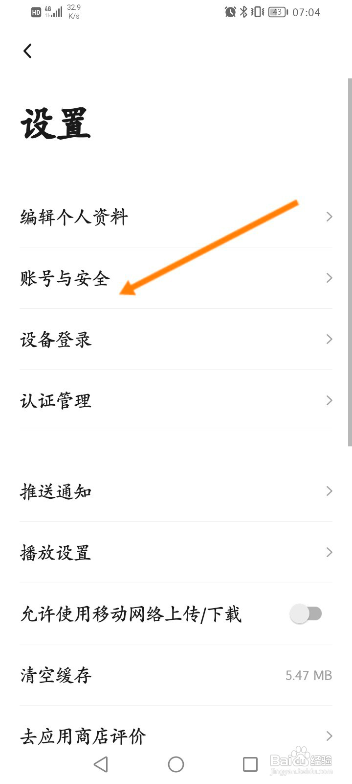 新片场该如何修改绑定的手机号