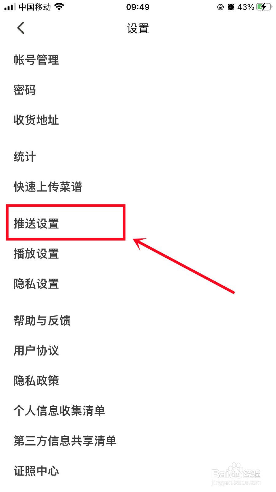 下厨房怎么开启我的好友加入下厨房