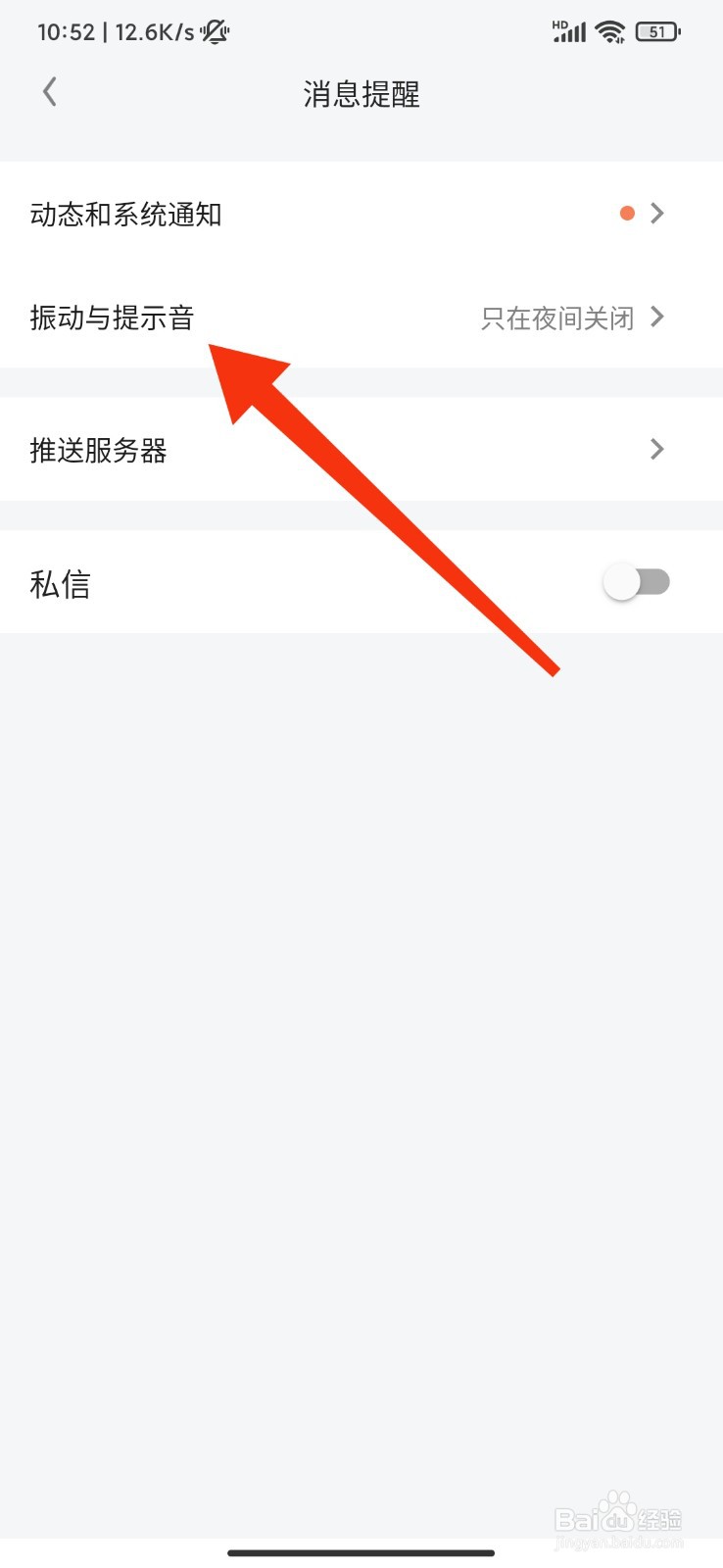 知识星球怎么关闭振动与提示音