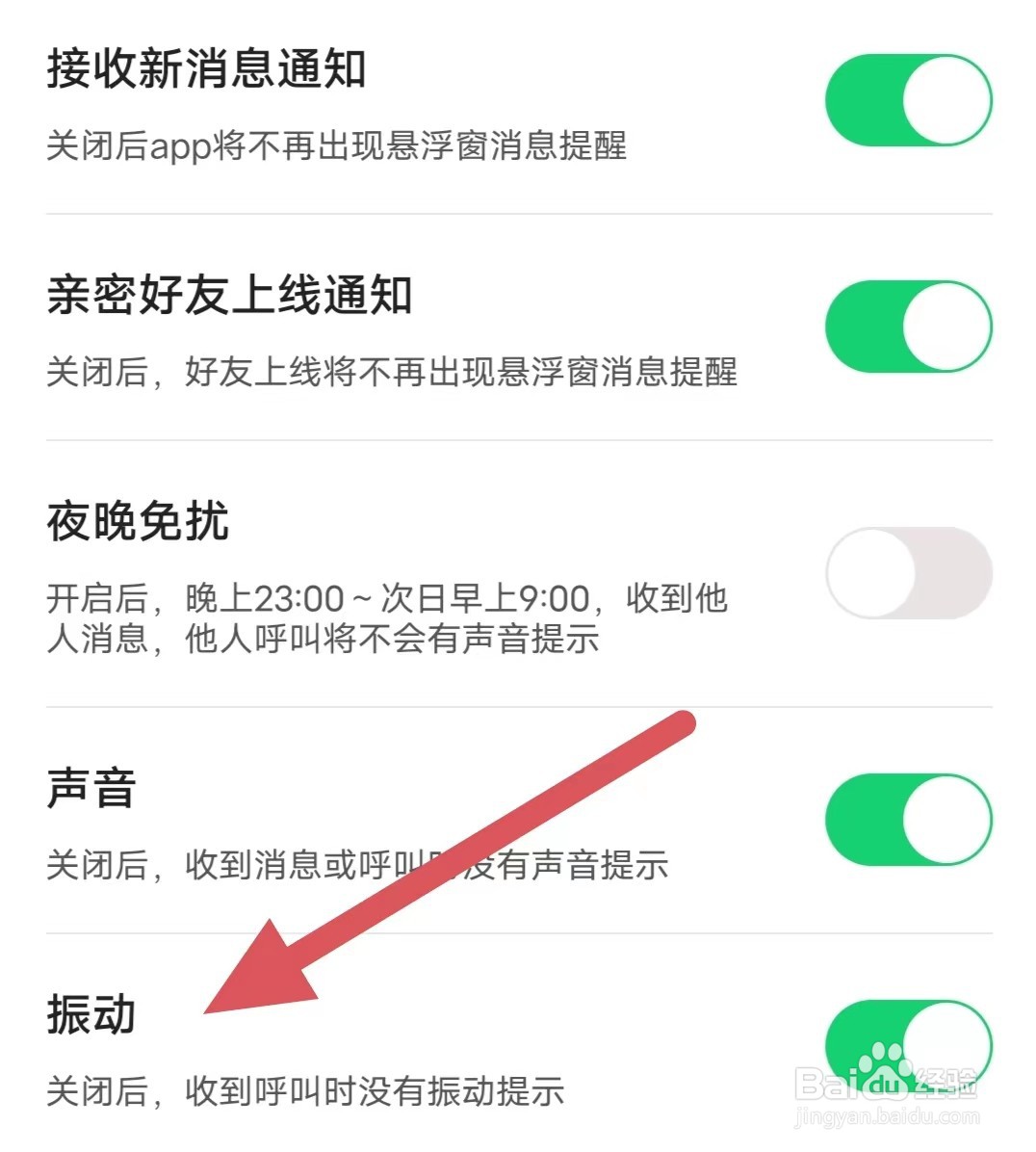 心心相印如何开启振动？