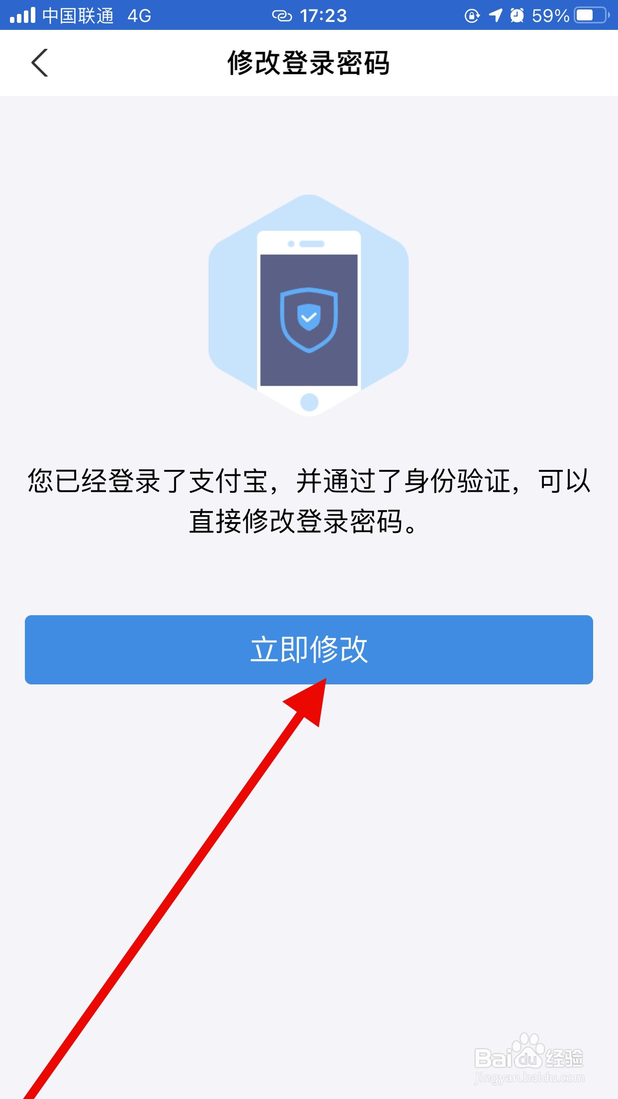 支付宝如何修改登录密码