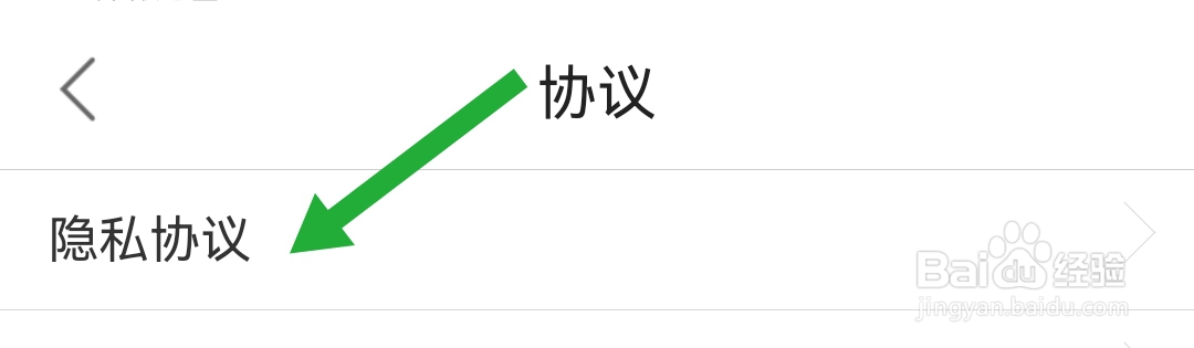 怎样查找快易花软件的隐私协议