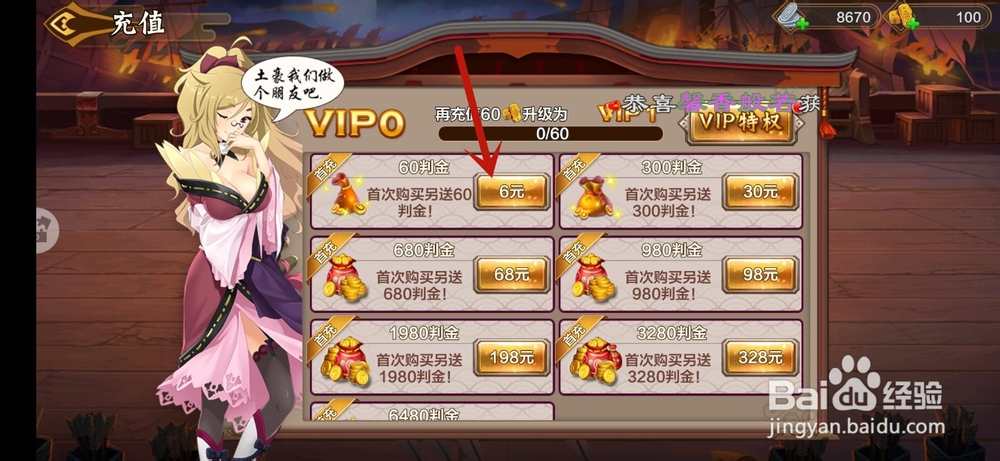 蜜糖世界手游怎么充值