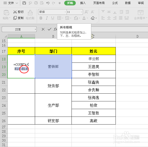 合并单元格怎么添加序号？