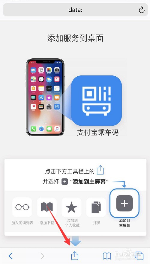支付宝乘车码怎么添加到手机桌面