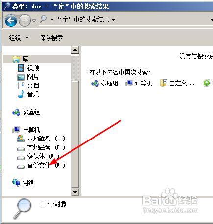 怎样快速找到电脑中的word文档