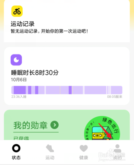 小米手环5和微信不同步