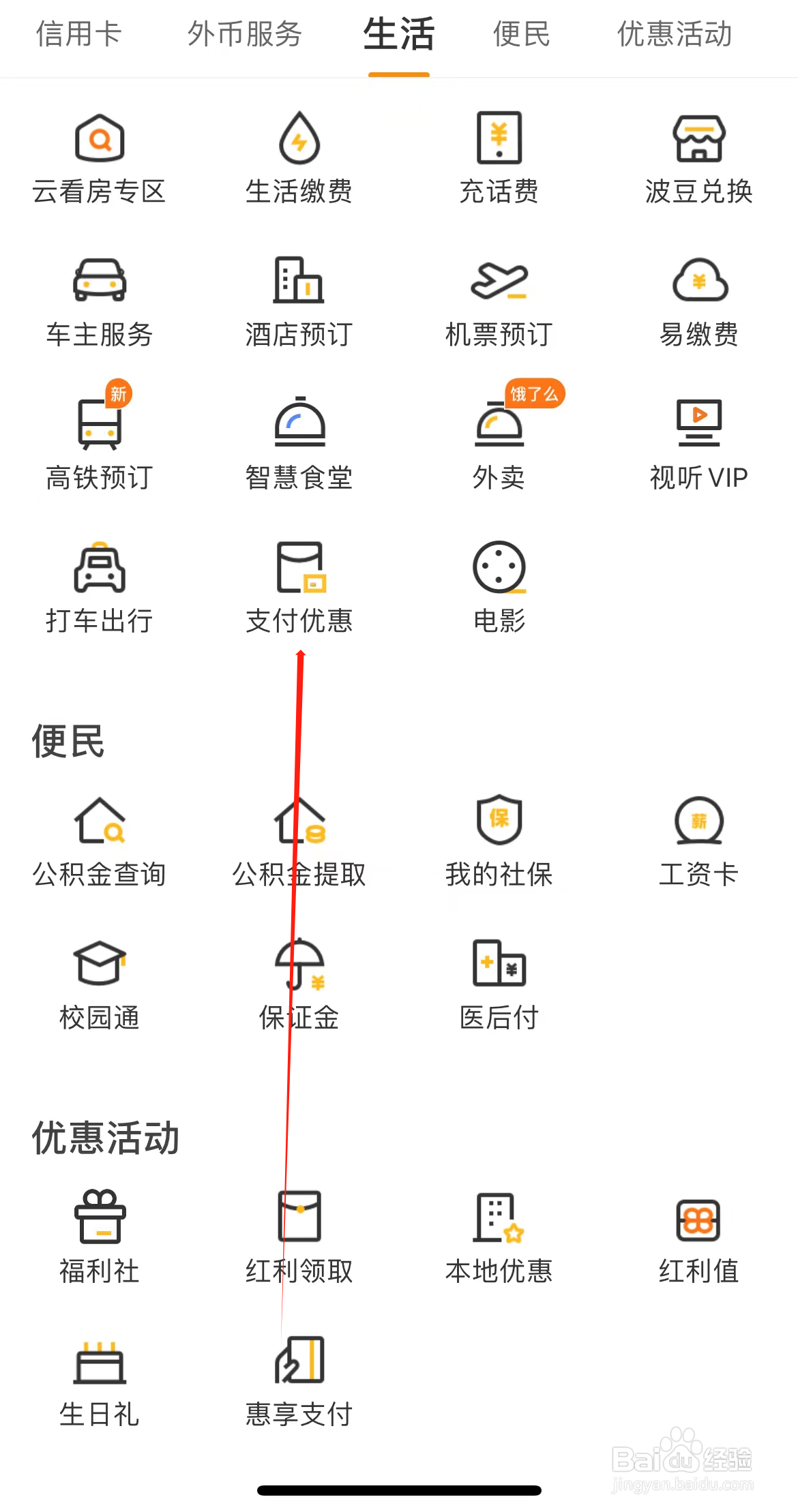 宁波银行如何查看支付优惠