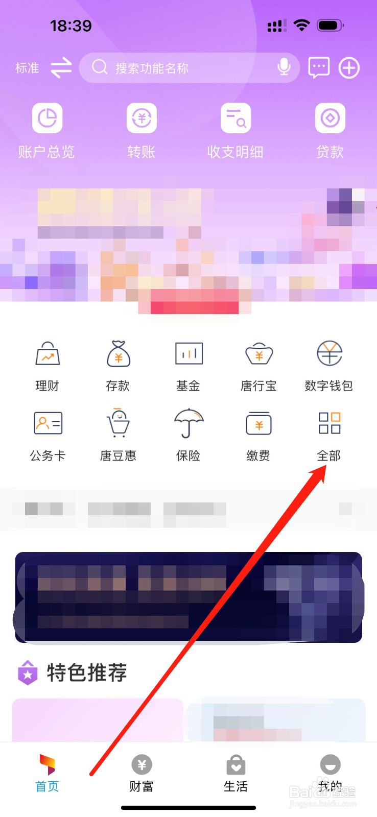 唐山银行怎么查看存款证明