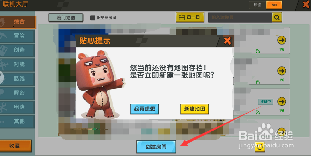 手游迷你世界攻略