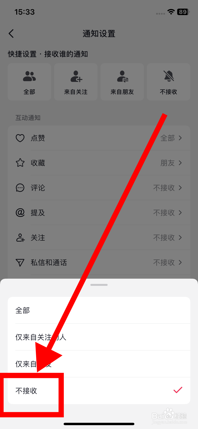 抖音如何设置不接收被人@的通知？