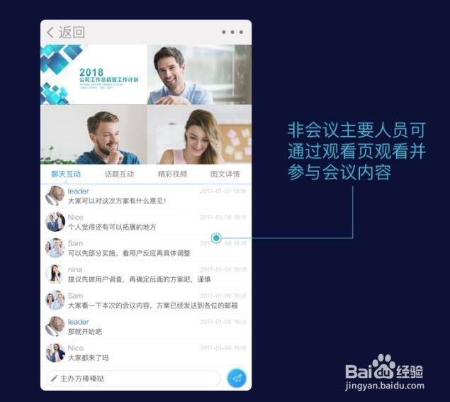 直播连麦(多人互动视频会议)怎么操作