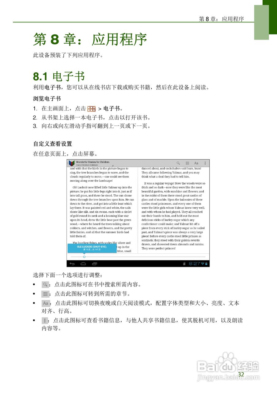 联想S2109平板电脑使用说明书:[4]