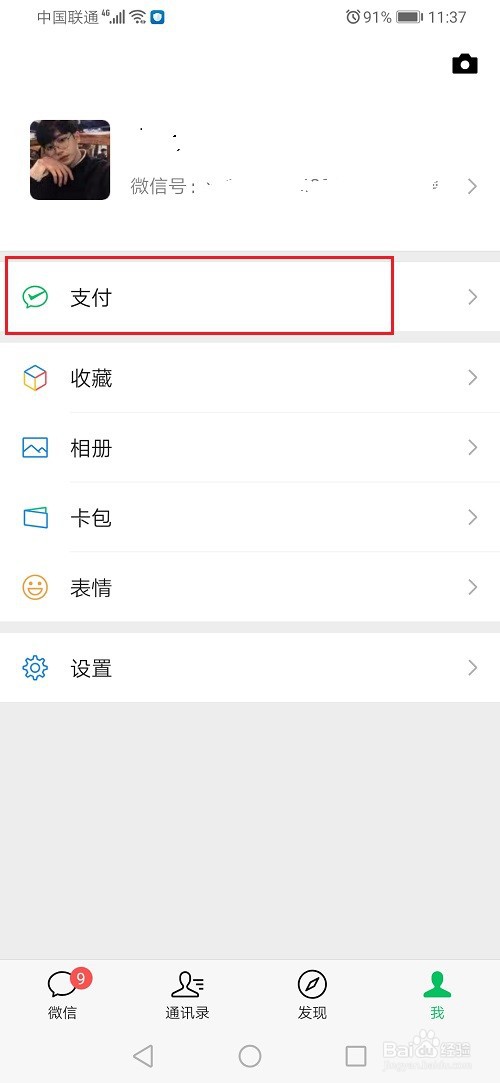 微信支付分怎么关闭