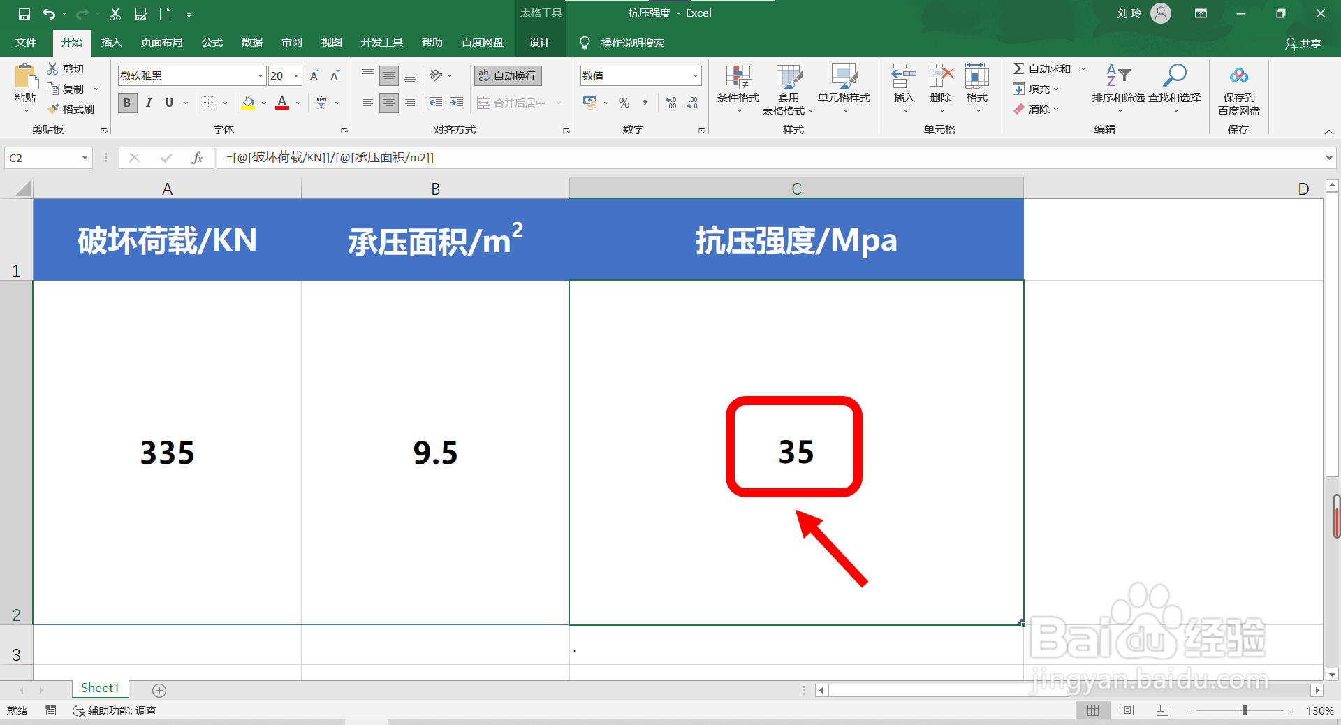 混凝土强度怎么计算