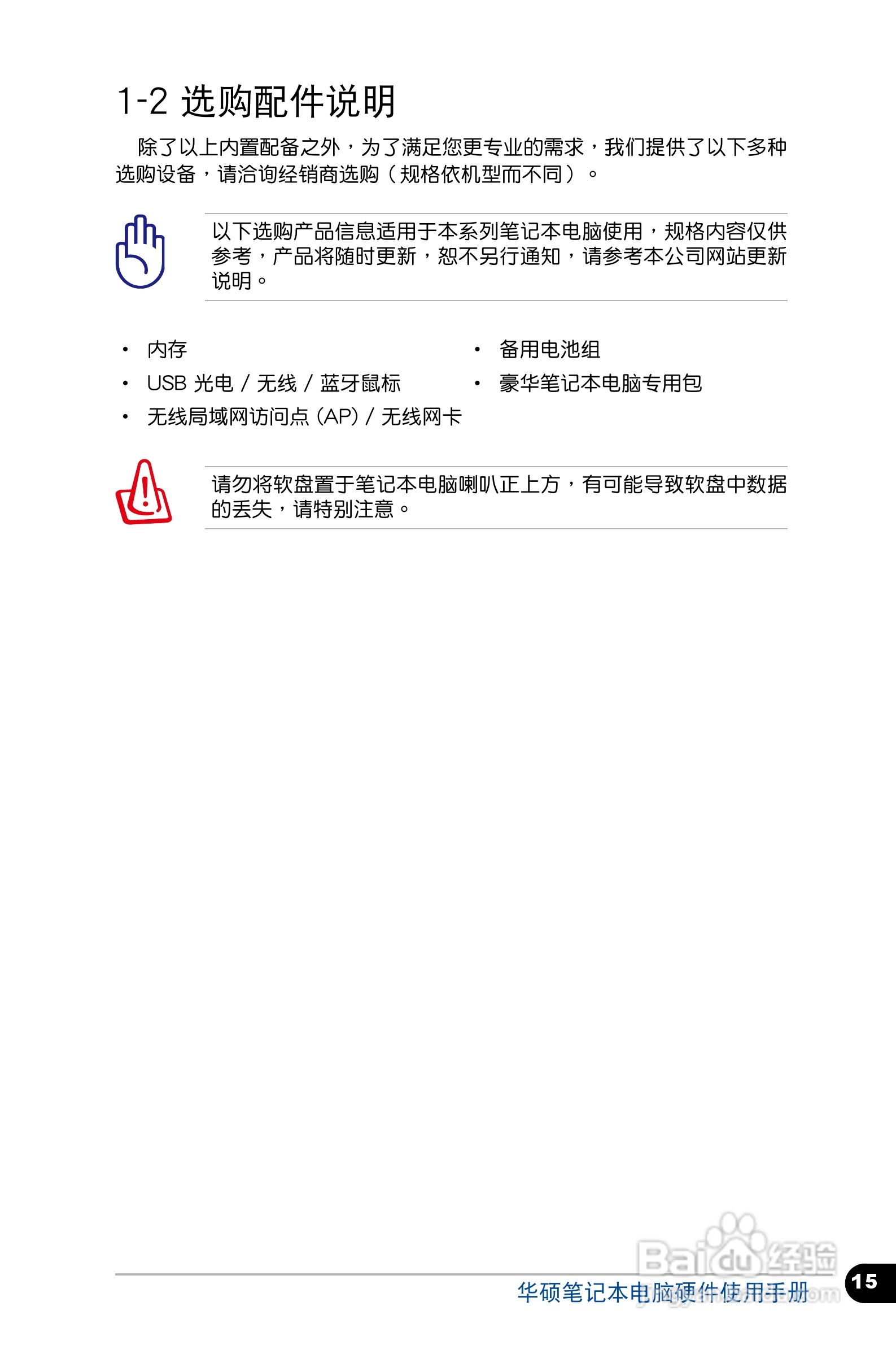 华硕 BU400 笔记本电脑说明书:[2]