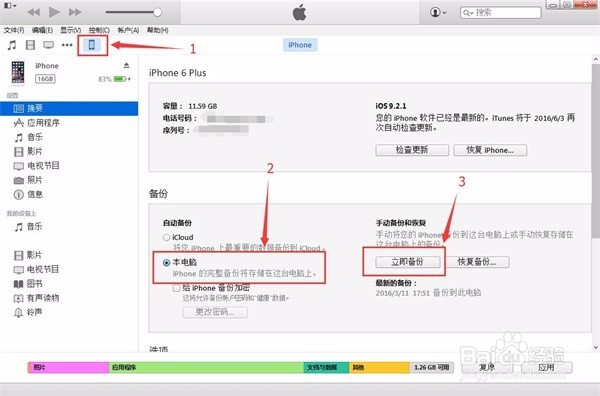 苹果手机使用技巧:iPhone误删短信怎么恢复
