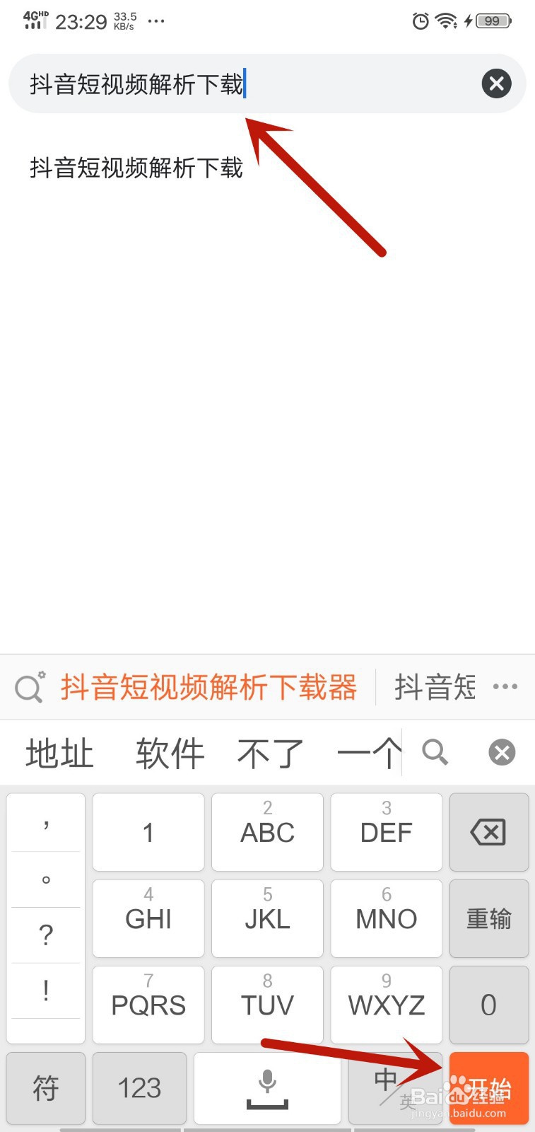抖音怎么下载无水印