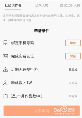 快手如何加V认证