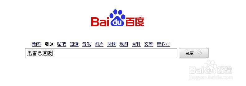 迅雷下载速度慢，怎么办？