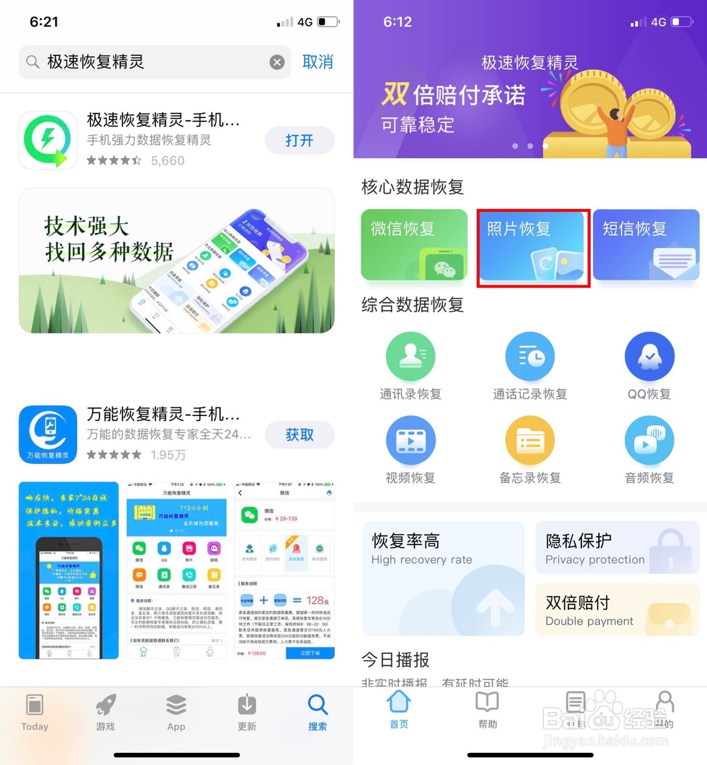 手机照片误删怎么恢复