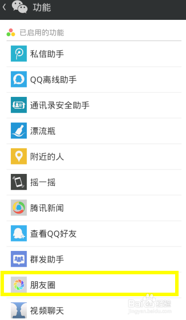 如何关闭微信朋友圈