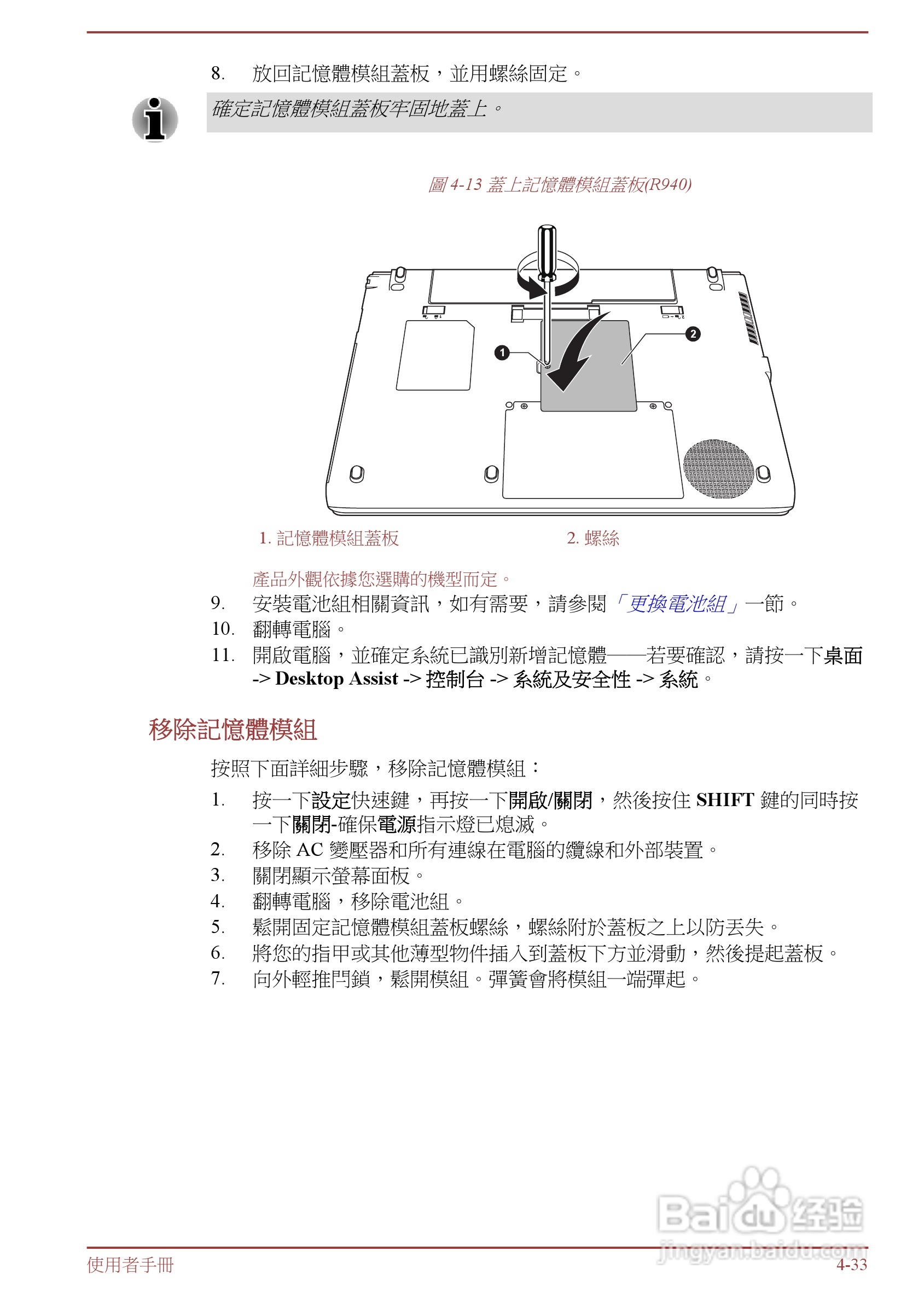 东芝 Tecra R950(WIN8)笔记本电脑说明书:[11]