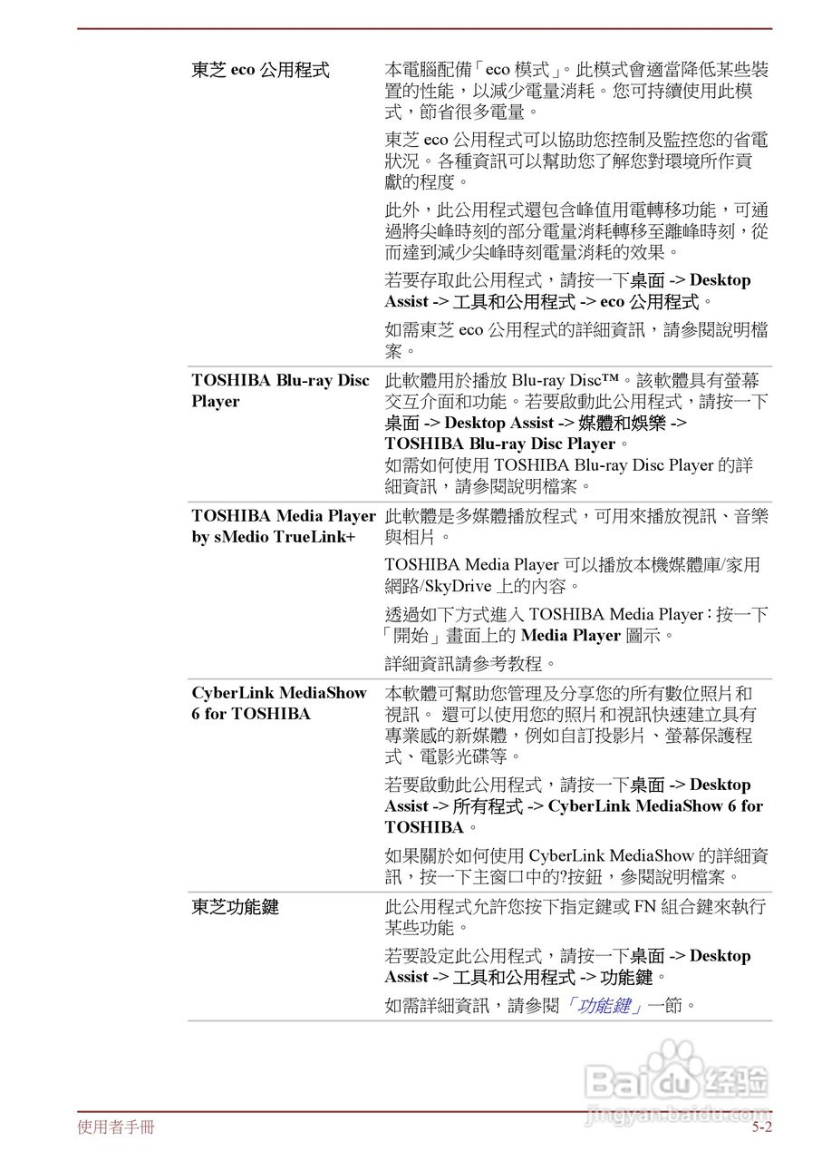 东芝 Tecra R950(WIN8)笔记本电脑说明书:[12]