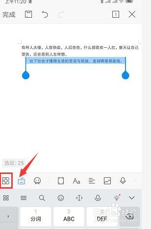 手机WPS文档中如何对文字加粗