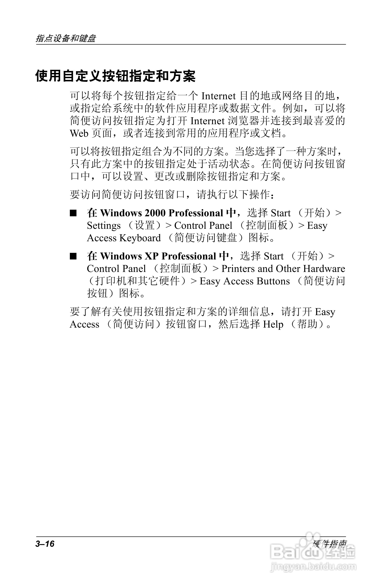 惠普Compaq Evo N610C笔记本电脑使用说明书:[5]